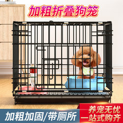 Dog Cage for Small Dogs Teddy, Medium-Sized Dogs Indoor For Home with Separate Toilet Foldable Thickened Hot Multi-Package