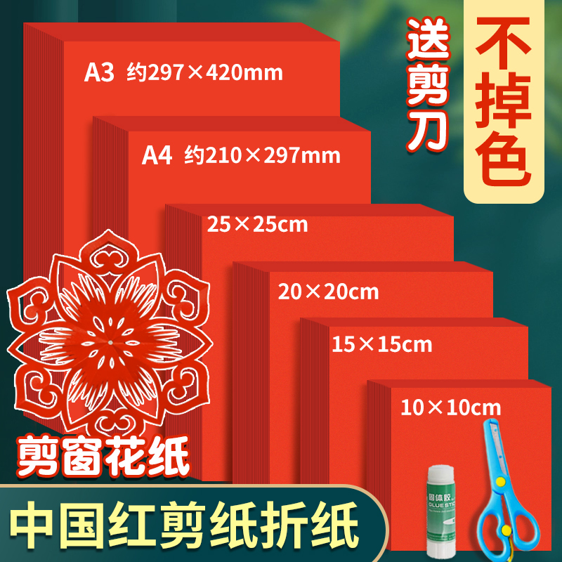 Red Paper-Cut A4 New Year Children's Craft Kindergarten Special Red Paper for Chinese New Year Paper-Cut Window Decorations DIY Red Origami Chinese Red Double-Sided Square Colored Paper Soft Cardstock Red Paper-Cut A4 New Year Children's Craft Kindergarten Special Red Paper for Chinese New Year Paper-Cut Window Decorations DIY Red Origami Chinese Red Double-Sided Square Colored Paper Soft Cardstock