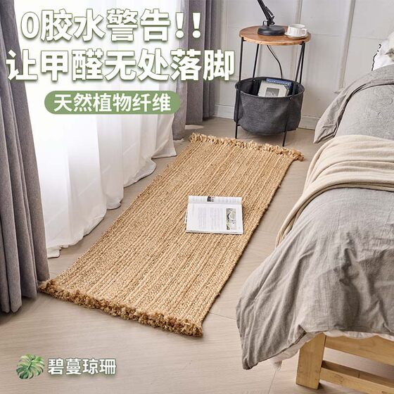 碧蔓琼珊天然黄麻床边毯孟加拉进口卧室地毯无甲醛简约床边毯