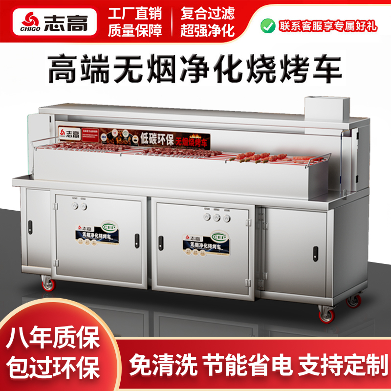 [Chigo] Smokeless Barbecue Cart with Water and Electricity, No-Clean Commercial Use, Eco-Friendly Purifier, Stainless Steel Grill Frame