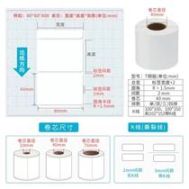 Coated paper self-adhesive label printing paper 32*19 Copper plate label paper barcode paper clothing tag sticker