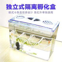 German small fish tank isolation box ornamental fish breeding box guppy spawning room hatching box two-in-one isolation box for fighting fish