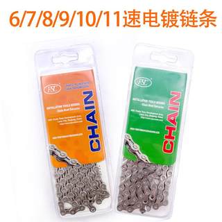 Fsc mountain bike chain 8/9/10/11s24/27/30/33 speed 116l electroplated hollow speed chain accessories