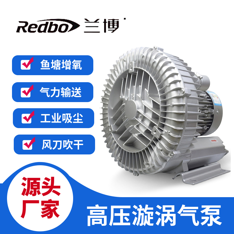 Rambo Redbo High-Pressure Fan Vortex Air Pump High-Speed Energy-Saving Low-Noise Industrial-Grade Blowing and Suction Blower