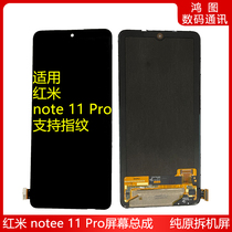 Hongtu Communication is suitable for Redmi note11Pro mobile phone screen assembly Note11Pro original disassembly