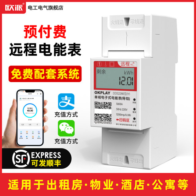 Oppein 4G Bluetooth remote recharge smart meter for home use