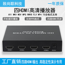 4-interface high-definition player HDMI 4K 1080P presentation equipment distributor U disk video automatic playback