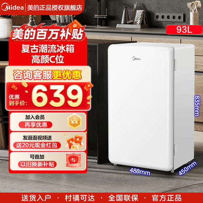 [Национальная субсидия] Маленький 93-литровый холодильник Midea, однодверный ретро-холодильник для косметической косметики в стиле ретро для матери и ребенка