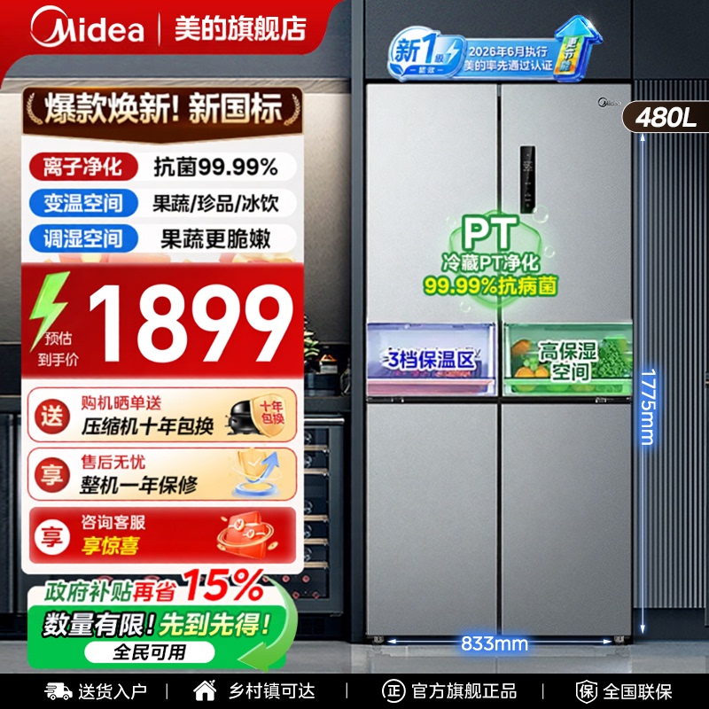 [New National Standard] Midea 497 Refrigerator 480L Frost-Free Air-Cooled Household Large Capacity Cross-Door Double Open Four-Door
