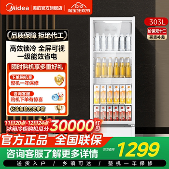 Midea commercial vertical refrigerated display freezer