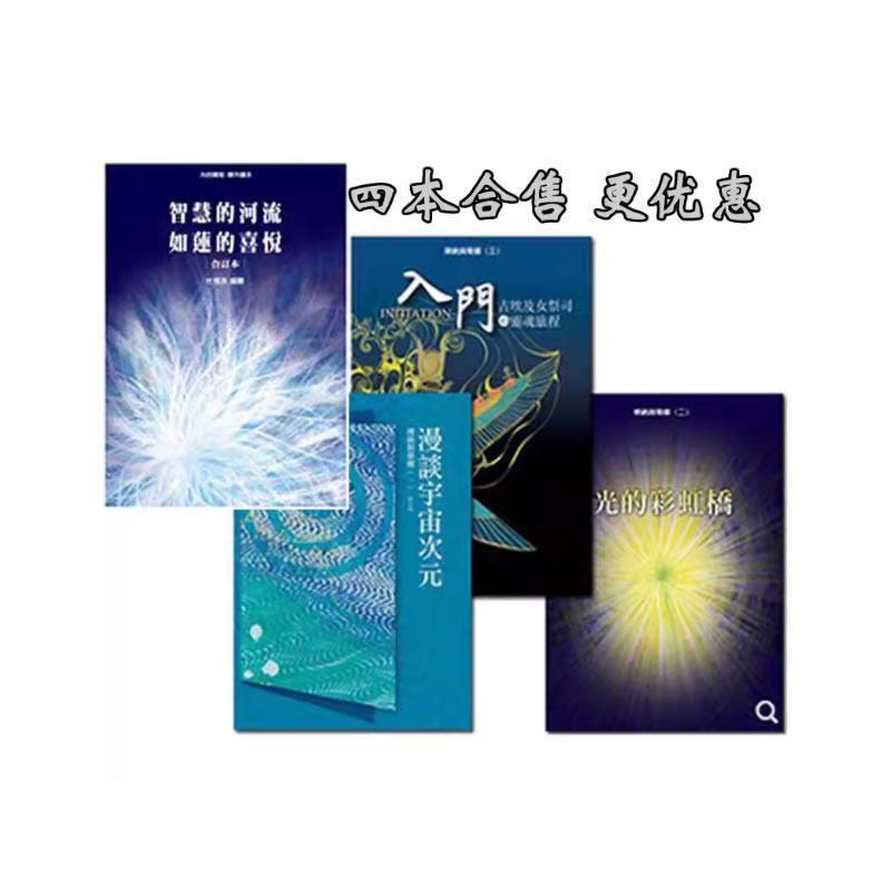 In Stock: the Soul Journey of the Ancient Egyptian Priestess + Conversations about the Universe and Dimensions + the Rainbow Bridge of Light + Bona and Tina + the River of Wisdom - Complete Set of 4 Books