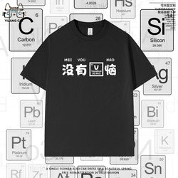 Periodic Table of Chemical Elements Creative Short-Sleeved T-Shirts for Students Men and Women Summer Science Students Pure Cotton Half-Sleeved Tops
