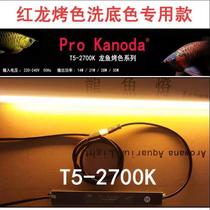 ProKanoda Magic Lamp T5-2700k Dragon Fish Lamp Diving Lamp Yellow Light Red Dragon Lamp Baked Color Washing Lamp Underwater Lamp