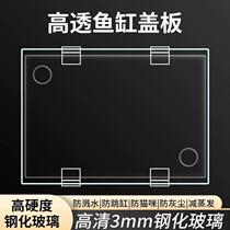 Fish tank cover cover transparent tempered glass anti-fish jumping thermal insulation dust-proof cat-proof evaporation-proof aquarium cover