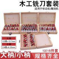 12-piece 15-piece woodworking milling cutter set Woodworking knife set Wooden box set 1 4 handles 1 2 handles fine decoration edge knife