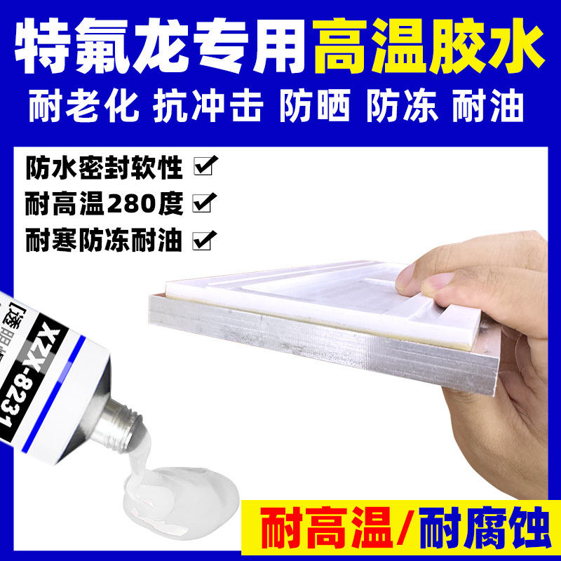 Teflon Ptfe Ptfe Pp Plastic Plate Stainless Steel Cold-Resistant and Oil-Resistant High-Temperature Waterproof Sealing Fixing Glue Teflon Ptfe Ptfe Pp Plastic Plate Stainless Steel Cold-Resistant and Oil-Resistant High-Temperature Waterproof Sealing Fixing Glue