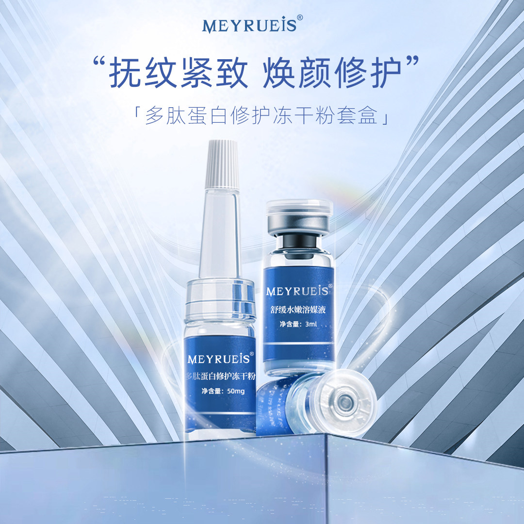 小华坨刘老思官方MEYRUEiS多肽蛋白修护冻干粉真的能强韧修护紧致肌肤吗？-粉状精华-淘宝好物网