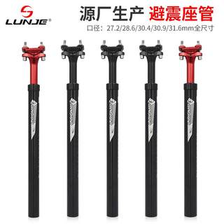 Lunje mountain bike shock-absorbing seat post 27.2/30.9/31.6 generation folding electric vehicle shock-absorbing seat post