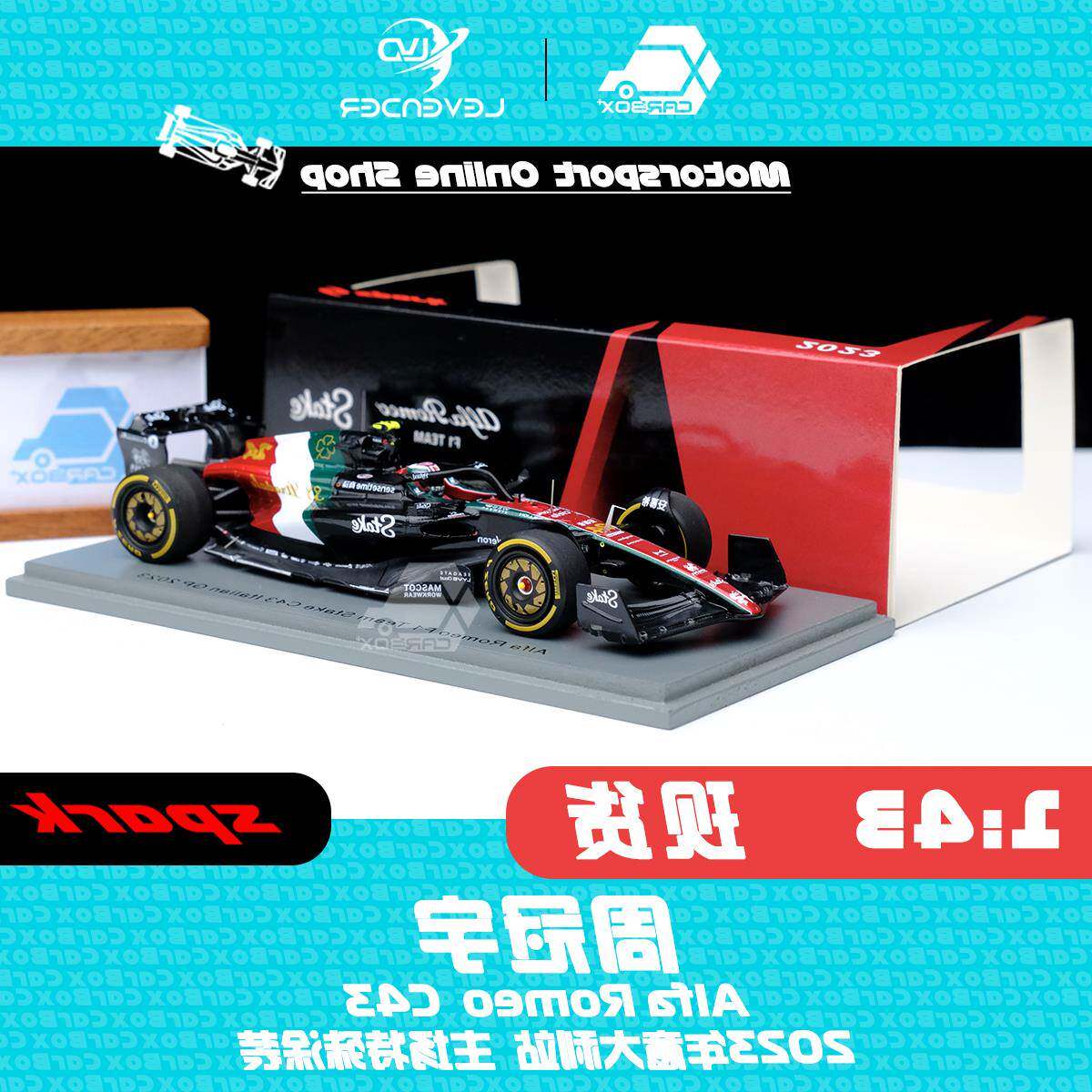 CarBox] Spark 1:43 F1赛车模型阿尔法罗密欧C43 周冠宇意大利站评价