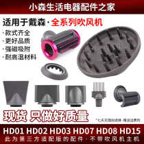 Suitable for Dyson hair dryer drying cover HD15 anti-flying diffuser nozzle dyson styling hair dryer new accessories