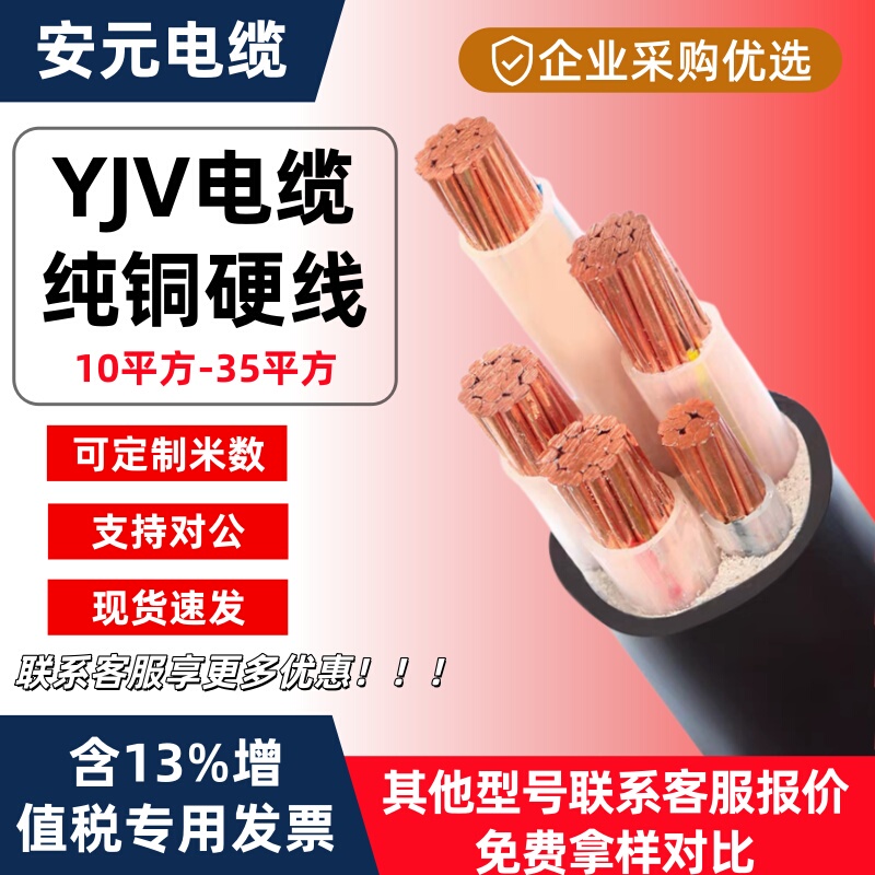National Standard Pure Copper Core Yjv2 3 4 5 Core 10 16 25 35 Square Three-Phase Four-Wire Outdoor Flame-Retardant Cable National Standard Pure Copper Core Yjv2 3 4 5 Core 10 16 25 35 Square Three-Phase Four-Wire Outdoor Flame-Retardant Cable
