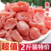 Dried peach salted peach dried peach sweet and sour preserved fruit dried fruit shop non-yellow dried peach office casual snack wholesale