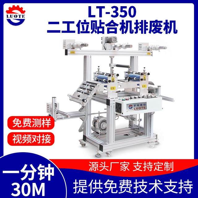厂家直供350贴合机不干胶贴纸覆膜机自动贴膜多层覆膜贴合机