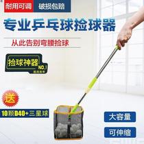 Table tennis telescopic ball picker ball picker adjustable angle ball picker ball picker net basket ball picker artifact
