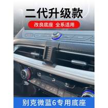 Buick Weilan 6 mobile phone car holder special air outlet navigation modified velite6 accessories car interior supplies