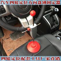 Car four-wheel aligner steering wheel holder fixed frame steering wheel lock four-wheel alignment matching locking tool