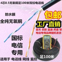 Xunlian Bentong 4-core telephone line 100 meters four-core 0 5 outdoor black 4-core pure copper twisted pair can be used as network cable