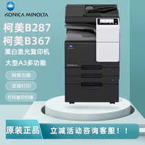 Konica Minolta bizhub287 367 Kemei 287 copier A3 network printing scan with document feeder