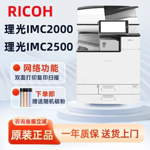 Ricoh IMC2500 imc2000 color high-speed large printer commercial office 3 laser copy all-in-one machine