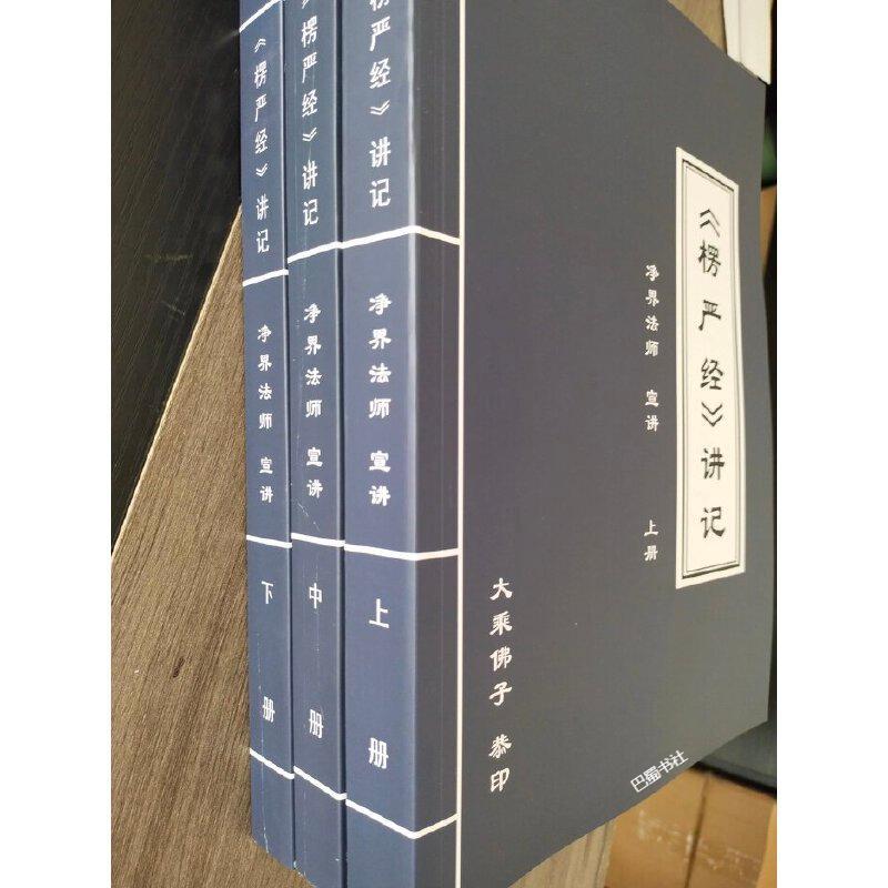 楞严经彩色讲记:净界法师带你领略佛学智慧的视觉盛宴!-佛教-淘宝百科网