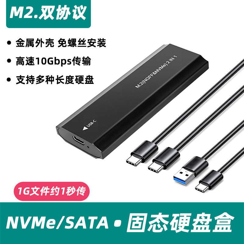 M2 Solid State Drive Box Nvme/Sata Dual Protocol Ssd External Reading Ngff to Usb3.1 Hard Drive External Box