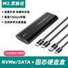 M2 Solid State Drive Box Nvme/Sata Dual Protocol Ssd External Reading Ngff to Usb3.1 Hard Drive External Box