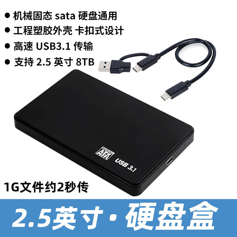 Mobile Hard Drive Enclosure 2.5 External Type-C Mechanical Solid-State Sata Laptop Usb3.0 Universal Ssd Computer