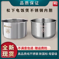 Suitable for Panasonic rice cooker SR-MFS155 RS156YD PMH151 inner pot high quality stainless steel food grade
