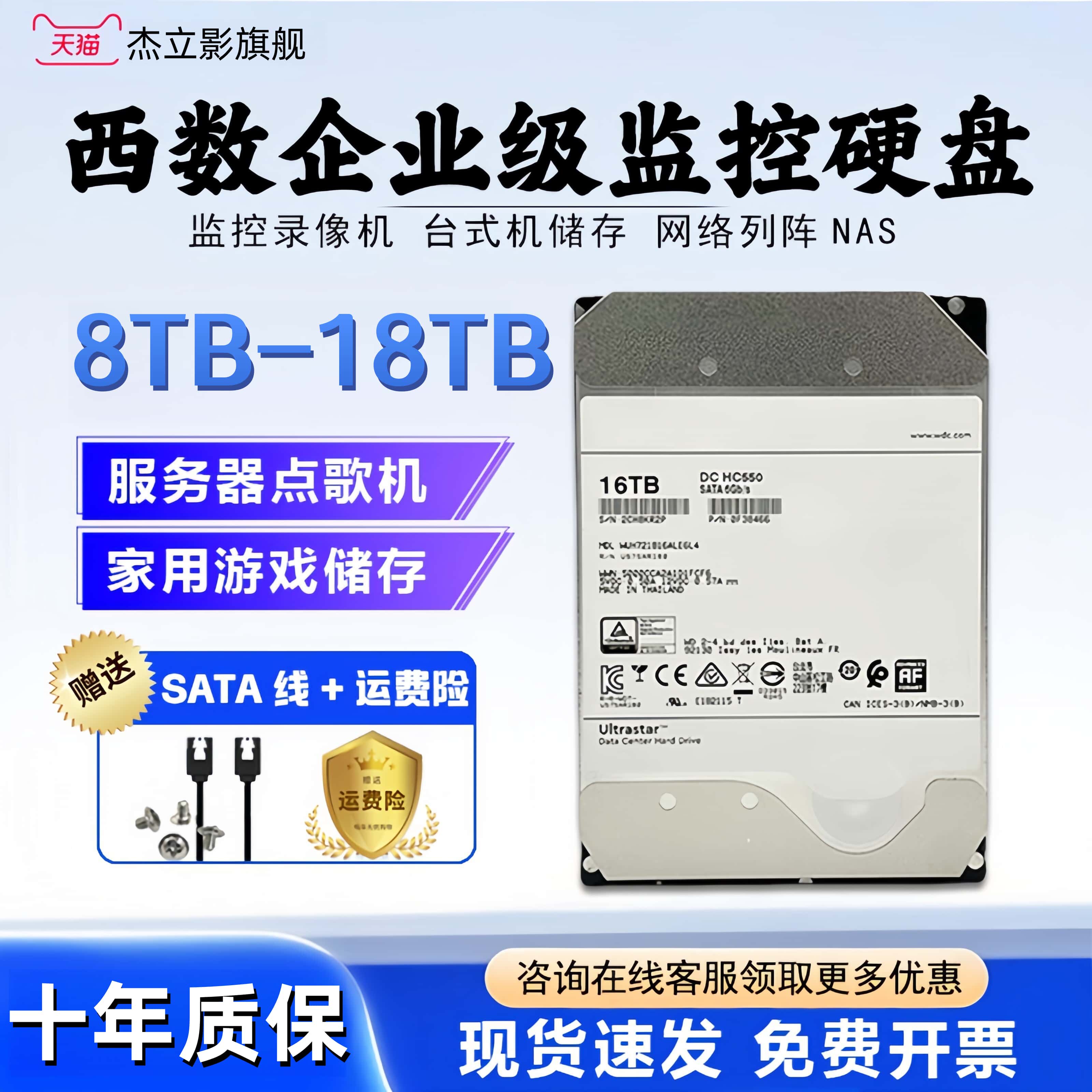 西数机械硬盘WD12T/14T/16T硬盘企业级氦气盘NAS阵列游戏监控储存