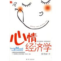 Genuine Sufa 9787501190164 Mood Economics by Xu Xiuli Xinhua Publishing House