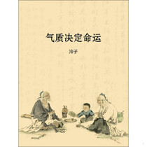 Genuine Sufa 9787502823498 Temperament determines destiny edited by Lingzi Earthquake Press