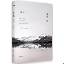 Genuine quick release 9787533937911 Happy Life Year of the Seven Waves Zhejiang Literature and Art Publishing House