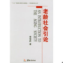Genuine Sufa 9787801781734 Introduction to Aging Society by Dang Junwu Hualing
