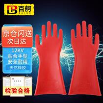 Baige rubber insulating gloves 12kv live work high voltage electrician power safety anti-shock maintenance wear-resistant