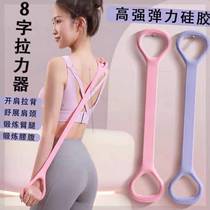 Household 8-figure tensioner yoga elastic belt open shoulder tension rope beautiful back artifact 8-figure tensioner fitness equipment