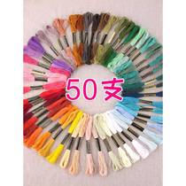 50-color cross-stitch embroidery thread with the same color number matching embroidery thread embroidery thread mending thread handmade polyester-cotton thread embroidery thread
