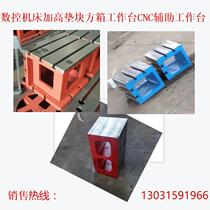Machine tool base auxiliary workbench machine mattress box cast iron pad box square box workbench gantry milling machine special pad