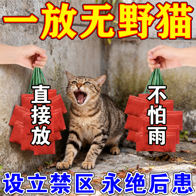 Cat Repellent Device for Outdoor Use, Long-Lasting and Powerful, 2026 New Model, Prevents Cat Meowing and Random Urination, Aromatherapy to Repel Wild Cats, Special Effect Medicine
