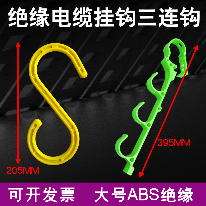 Construction Site Cable Wire Insulation Hook, Wire Hanging Hook, S-Shaped Hook, Hanging Triple Hook, Greenhouse S-Shaped Triple Hook Construction Site Cable Wire Insulation Hook, Wire Hanging Hook, S-Shaped Hook, Hanging Triple Hook, Greenhouse S-Shaped Triple Hook