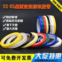 Thin section hotel enterprise 6T5S desktop positioning 5 constant 4D management on-site identification traceless marking color tape